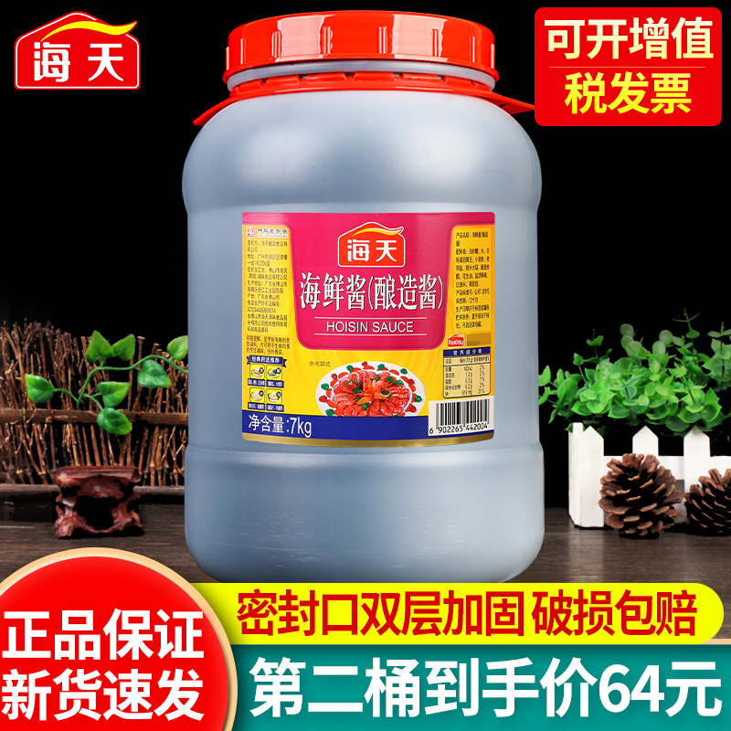 海天海鲜酱7kg 商用大桶餐饮装爆炒即食手抓饼烧烤用海鲜火锅蘸料 粮油调味/速食/干货/烘焙 酱类调料 原图主图