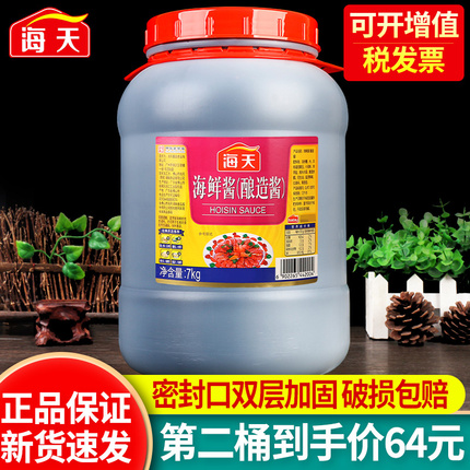 海天海鲜酱7kg 商用大桶餐饮装爆炒即食手抓饼烧烤用海鲜火锅蘸料