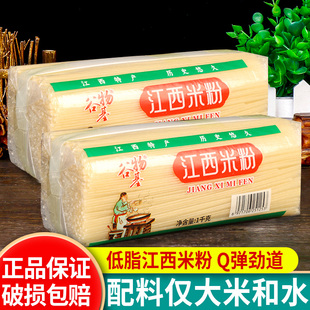 江西特产干米粉方便速食过桥米线炒拌米粉丝酸辣粉螺狮粉家用袋装