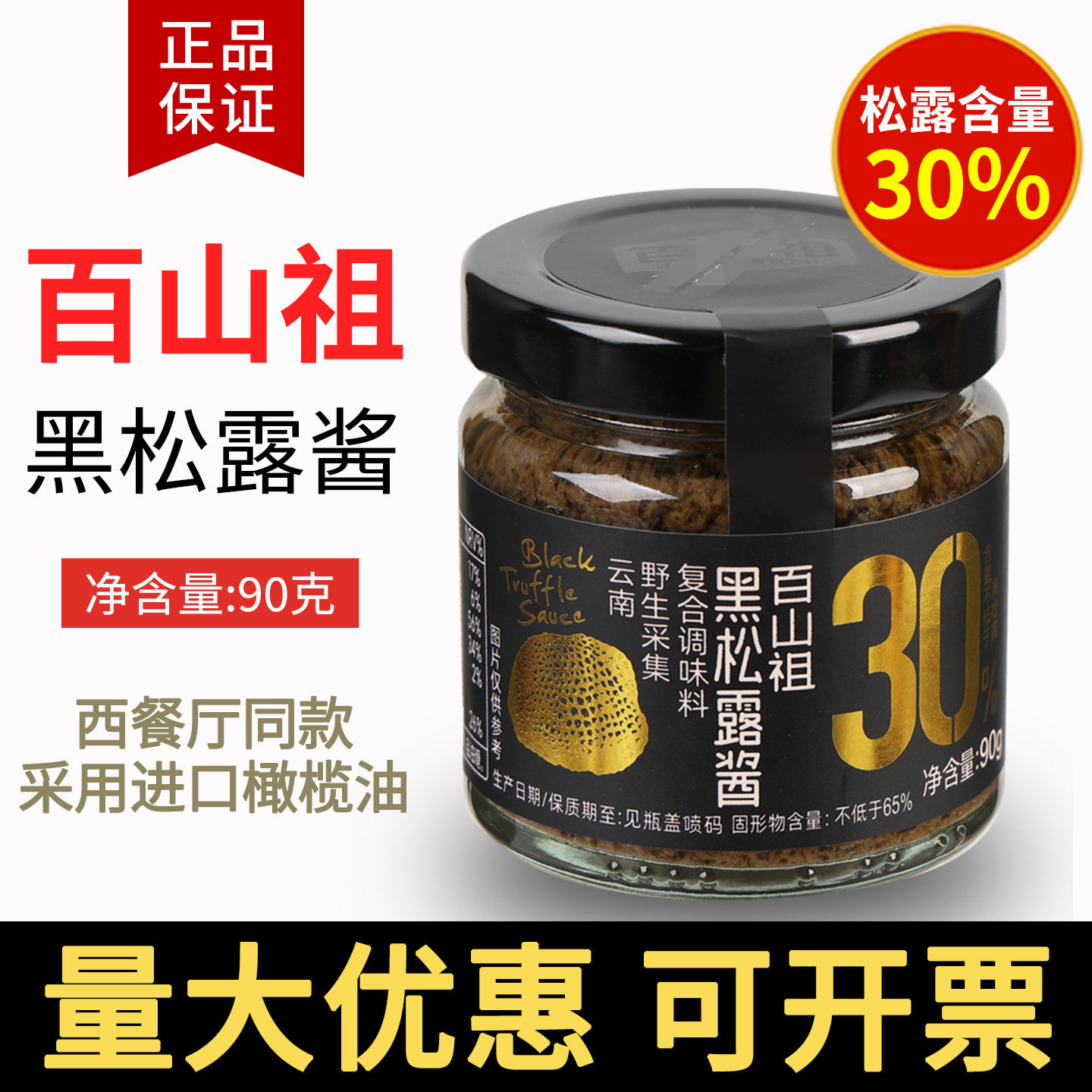 百山祖黑松露酱90g西餐调味酱烘焙意大利面牛排意面酱炒饭菌菇酱,粮油调味/速食/干货/烘焙,酱类调料,淘宝优惠券,粉丝福利购,淘宝优惠卷