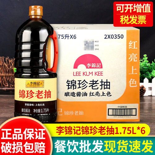 李锦记老抽1750ml整箱酿造酱油