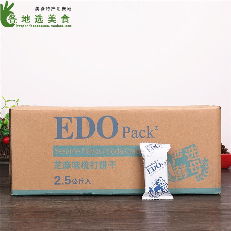 整箱EDO Pack苏打饼干每日生机2.5kg 芝麻奶盐饼干代早餐零食批发
