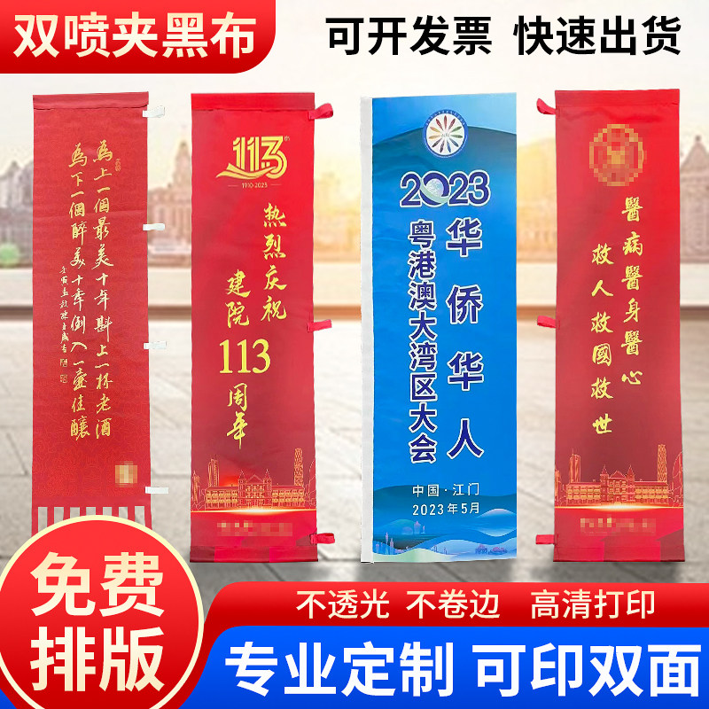 双喷夹黑布活动横幅注水旗司旗手旗帜/锦旗