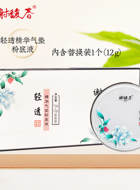 谢馥春轻透精华气垫粉底bb霜 水润不卡粉服帖干油皮12g 含替换芯