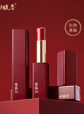 谢馥春红妆唇脂口红修饰不易掉色哑光秋冬3g