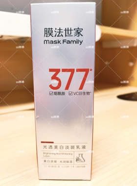 膜法世家光透美白淡斑乳液专柜正品水嫩肌肤