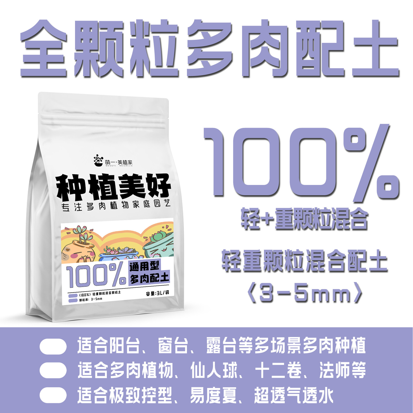 萌一家多肉土精植配方控型土全国通用养麦秆多肉大颗粒土专业控型