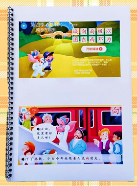 洪恩点读打印复习生字绘本