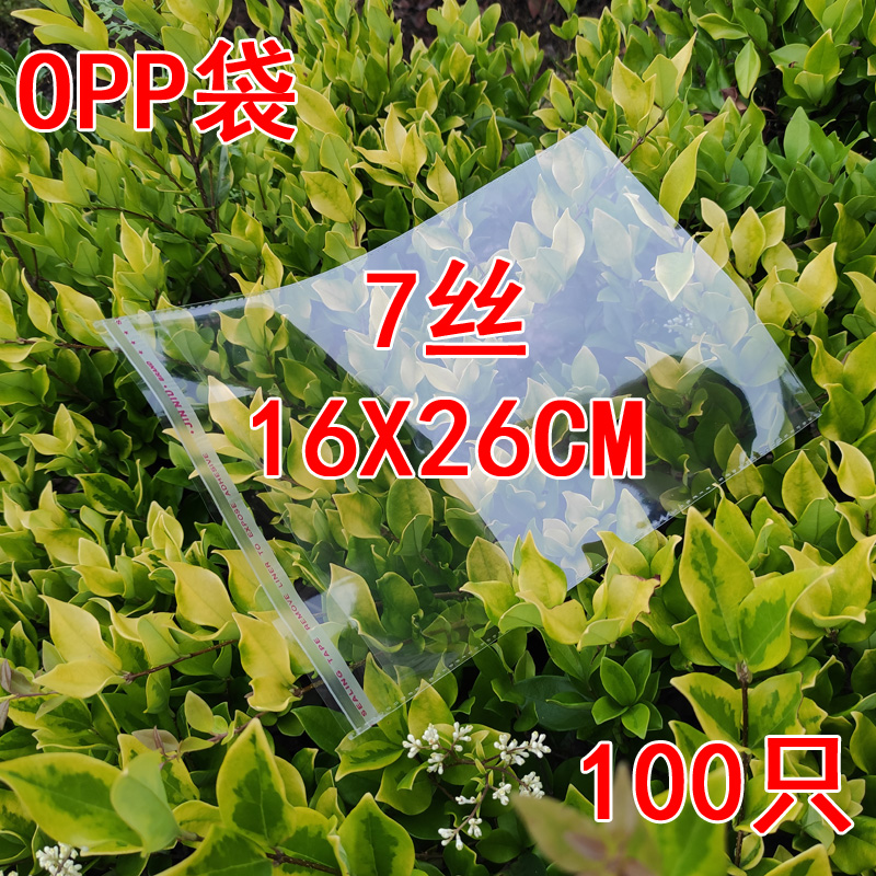 透明自粘袋包装袋塑料袋