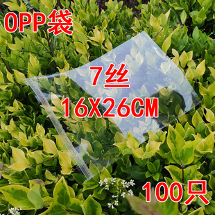 100个 透明opp袋自粘袋 塑料袋 7丝16 饰品包装 4.4元 服装 袋 26cm