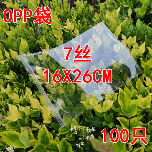 透明自粘袋包装袋塑料袋