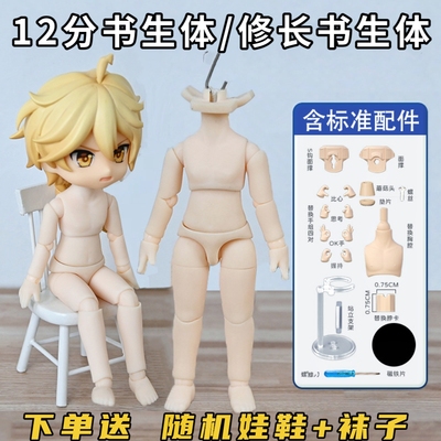 ob11素体正版YMY素体书生体