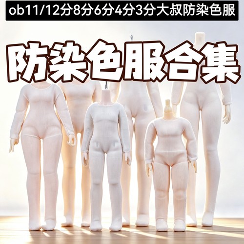 12分8分6分4分3分bjd防染色服