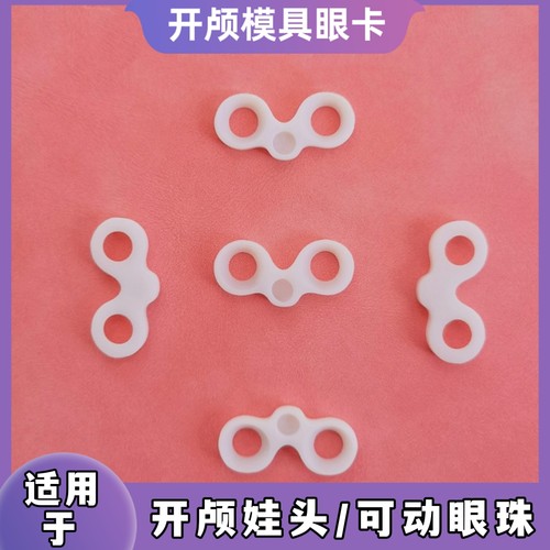 ob11开颅娃头卡扣卡槽陶韵阁眼卡