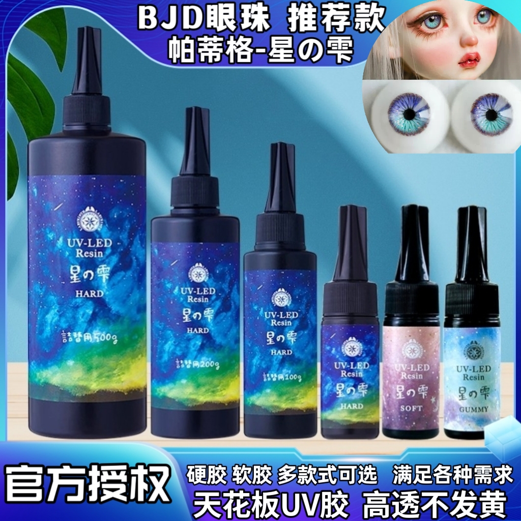 padicodiy帕蒂格の雫UV胶滴胶