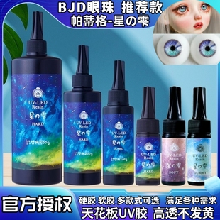 帕蒂格星のUV胶滴胶手工水晶滴胶LED灯padico日本透模具uv胶diy