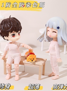 ob11娃衣 防染色服 防尘服 弹力套装P9 p10  12分素体bjd娃娃衣服