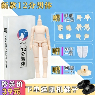 ob11素体 正版娃之恋素体 可接gsc粘土人可动人偶12分bjd男款素体