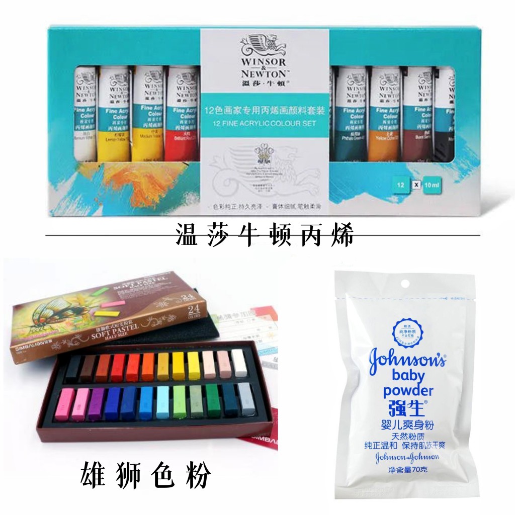 温莎牛顿丙烯颜料 雄狮色粉 强生爽身粉 痱子粉ob11娃工具材料bjd