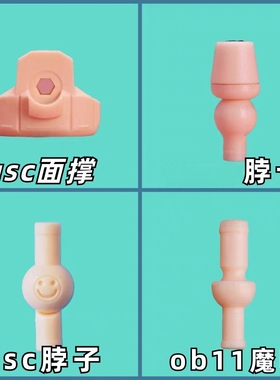 ob11素体gsc粘土人魔改脖子 白肌 面撑 p9 12分素体 gsc素体