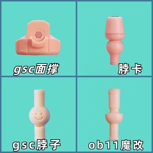 ob11素体魔改脖子面撑脖卡粘土人