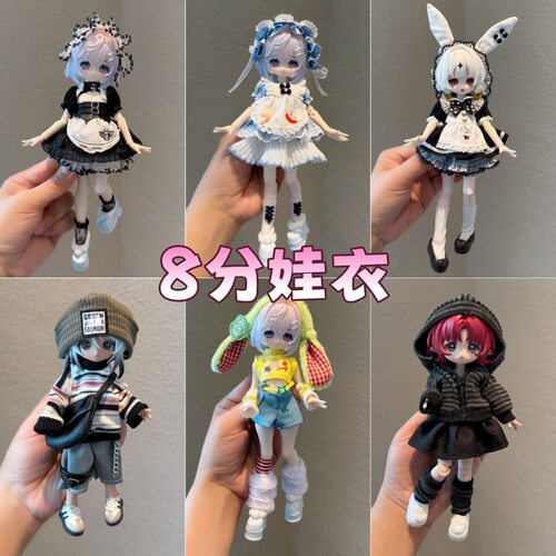 8分衣服bjd12分ob11娃衣11-17厘米阿巳体可动人偶男女娃娃衣服裙