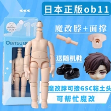 日本正版ob11素体 新款哑光白肌 关节身体 可接GSC粘土人ob11娃头