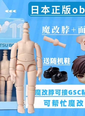 日本正版ob11素体 新款哑光白肌 关节身体 可接GSC粘土人ob11娃头