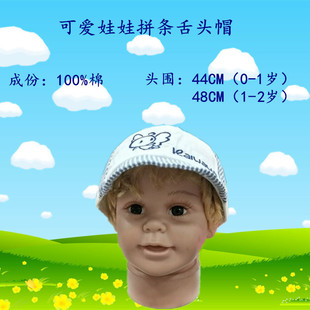 可爱娃娃拼条舌头帽宝宝帽01041