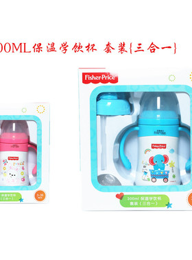 费雪8010儿童三合一保温杯300ml宝宝学饮杯不锈钢带吸管保温奶瓶