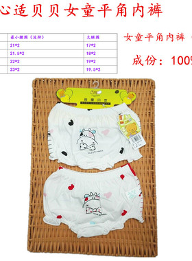 心适贝贝 新款 童内裤 95514 （2条装）