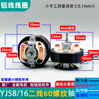 yj5812暖风机马达801小钢炮取暖