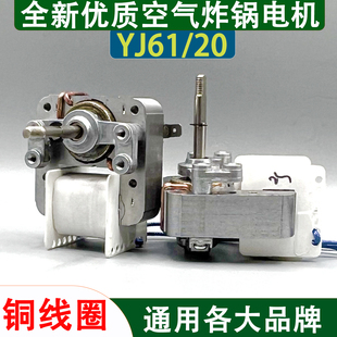 通用美的长虹奥克斯苏泊尔空气炸锅电机YJ6116取暖器风扇马达配件