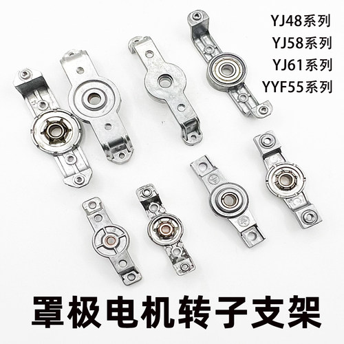 单项罩极异步电动机配件固定支架