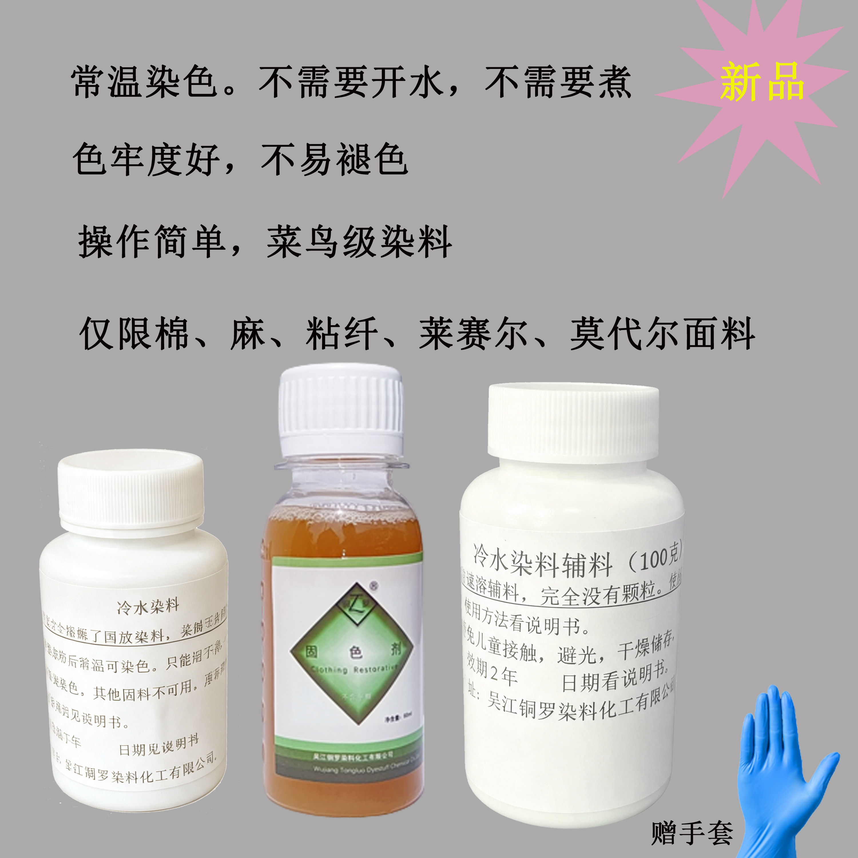 常温染色旧衣翻新染色剂染料低温染色不用煮黑色藏青色不加热