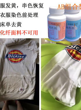 漂白脱色去黄棉麻羊毛真丝面料用