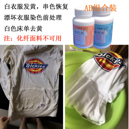 漂白剂脱色剂还原剂漂坏衣服染色前处理环保型AB装衣服拔色去黄