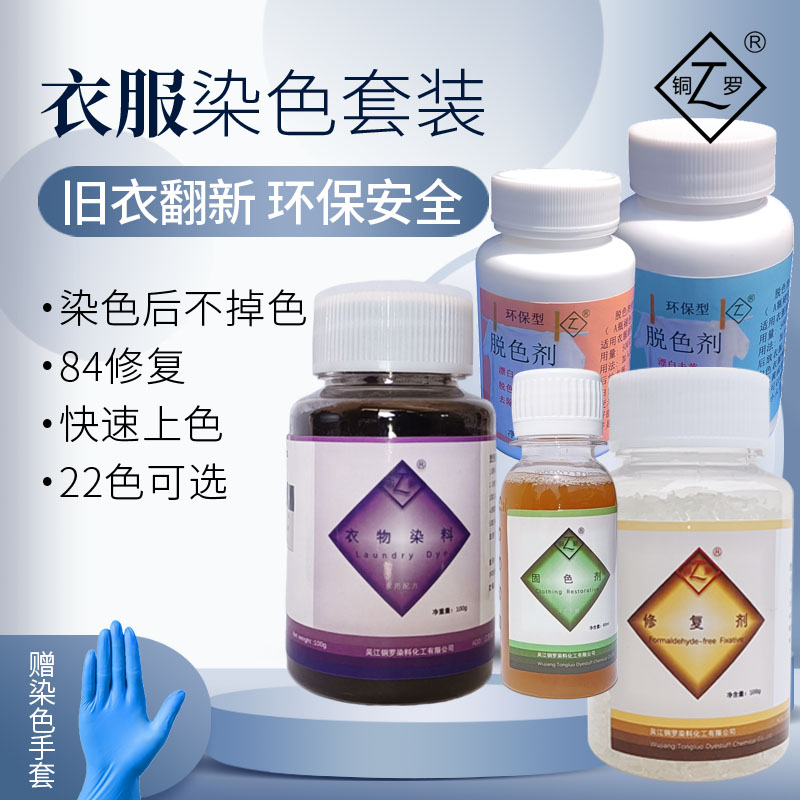 铜罗出新全体家用学校简单染料