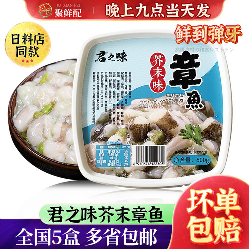 君之味生芥末章鱼500g
