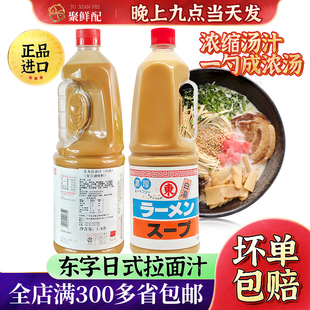东字白汤1.8L原装进口日本拉面白汤东字猪骨拉面汁豚骨白汤
