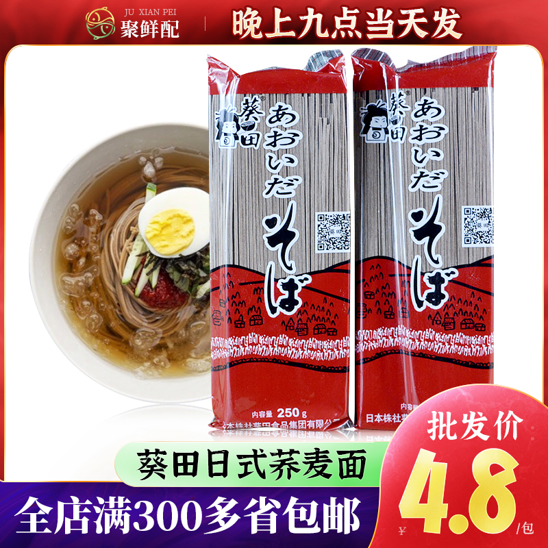 葵田赤面250g袋装 日式荞麦面料理店用拉面冷面寿司店食材原料
