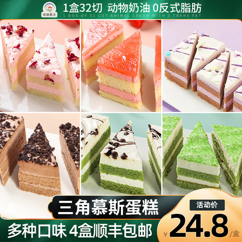 奥昆冷冻方块慕斯蛋糕甜品自助