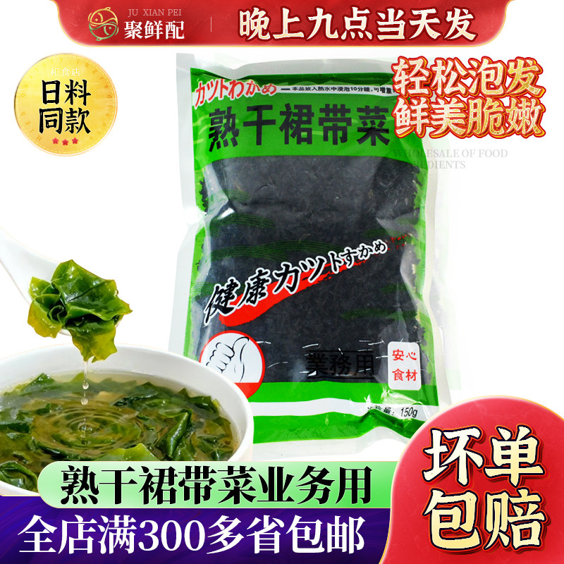 日本味噌汤日之出熟干裙带菜干海草粒150g韩国海白菜海藻凉拌海带