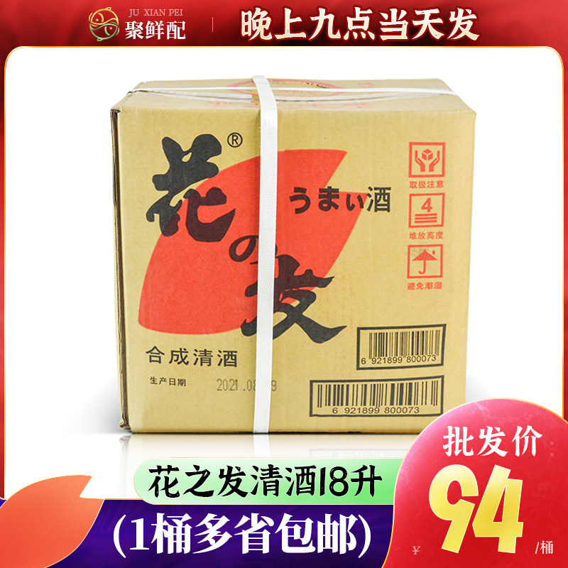 花之发合成清酒18升料理清酒花之友合同清酒日本料酒寿司料理店用