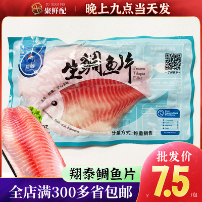 【日料店同款】无刺整切鲷鱼片