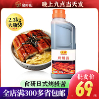 食研日式燒烤烤鰻魚醬料壽司料理