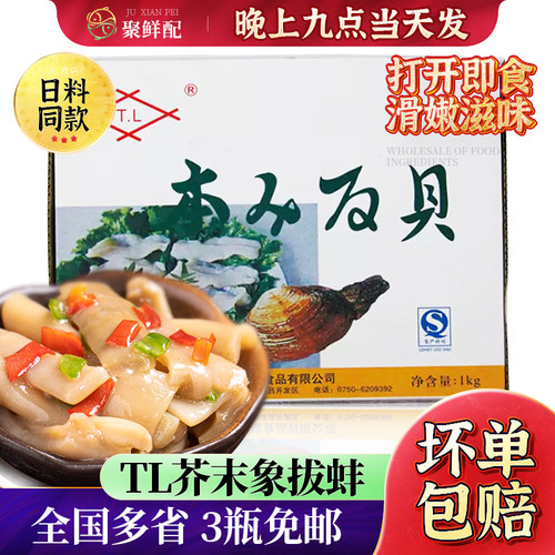 tl味付芥末象拔蚌速食下酒菜辣根