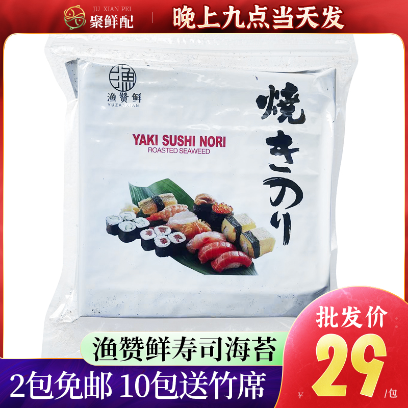 渔赞鲜精装海苔紫菜卷115g