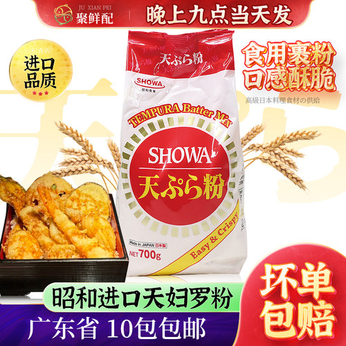 昭和寿司原料700g日本天妇罗粉