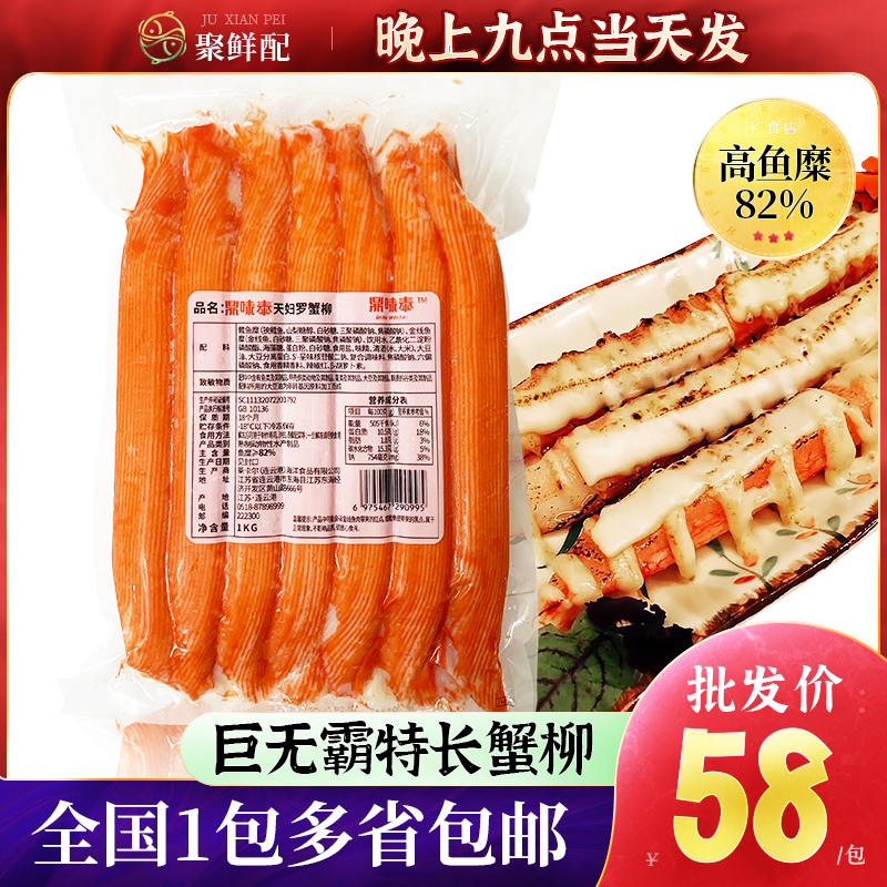 天妇罗蟹柳巨型超长蟹棒鱼肉棒